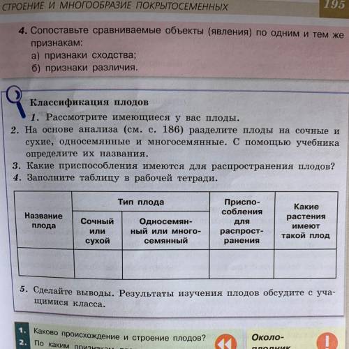 сделать лабораторную работу по биологии (5-6 класс, учебник В.В. Пасечник, стр 195)