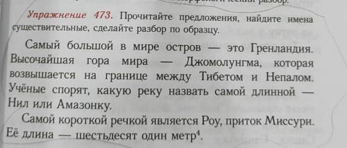 по русскому языку номир473 и слова метр⁴ тоже очень нужно​