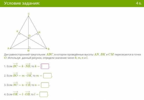 Дан равносторонний треугольник ABC, в котором проведённые высоты AN, BK и CM пересекаются в точке O.