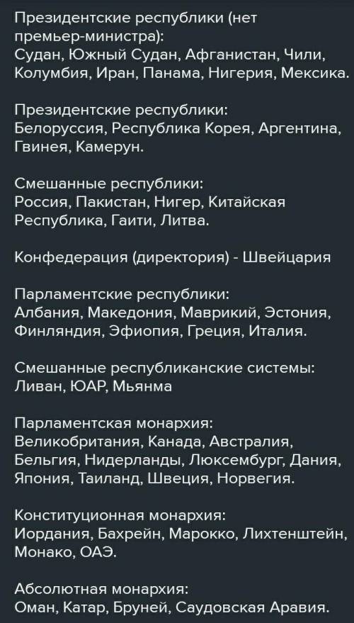 Обществознание кто нибудь ! Очень , : Рассмотрите одно государства из курса истории и одно современн