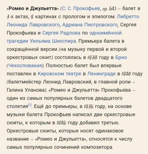 3 стих-ния, 2 скульптуры, 2 мюзекла, 1 спектакть,3 фильма, 1 картина на тему Ромео и Джульетта (авто