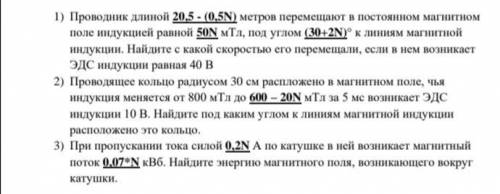 Буду очень благодарна если с задачамиесли что N=2