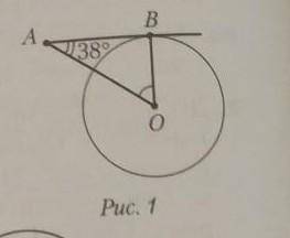 Если прямая AB касается окружности с центром O в точке B (рис.1), то угол OAB равен: а)38⁰ б)52⁰ в) 