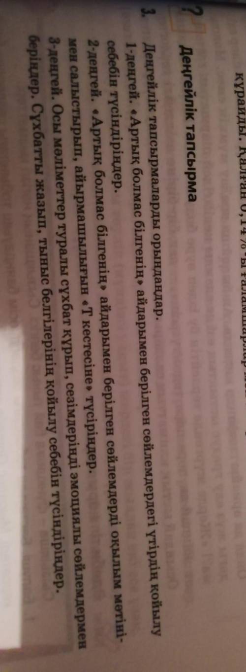 3 тапсырма деңгейлік тапсырмаларды орындаңдар, 1 деңгей ​