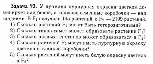 Генетика 10 класс. Скиньте полное решение вместе с табличкой