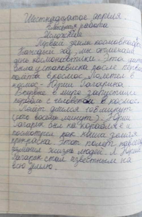 Изложение 4 класс. Первый полет человека в космос 12 апреля 1961года