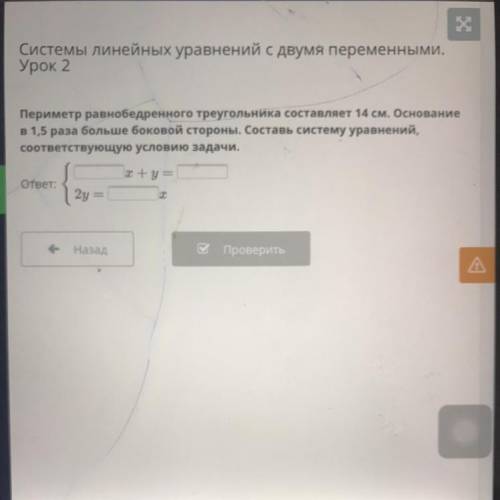 ВИДЕОКОНФЕРЕНЦИЯ х Системы линейных уравнений с двумя переменными. Урок 2 Периметр равнобедренного т