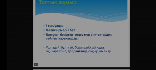 Составьте предложения с этими словами ДАЮ много (100) слова в файле предложение на казахской составь