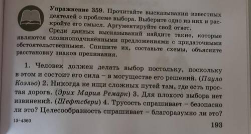 Упражнение 859. Прочитайте высказывания известных деятелей о проблеме выбора. Выберите одно из них и