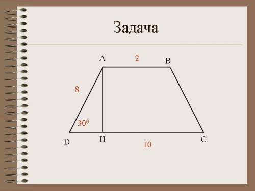 Надо найти площу трапеции.