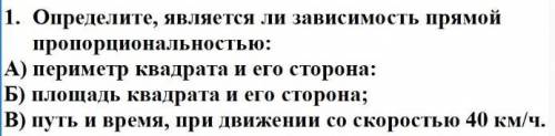 1. Определите, является ли зависимость прямой пропорциональностью:А) периметр квадрата и его сторона