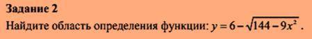 Найдите область определения функций: !