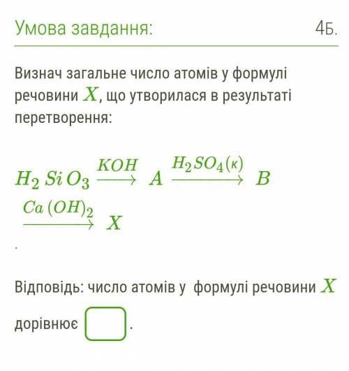 Визнач загальне число атомів у формулі речовини X, що утворилася в результаті перетворення:​