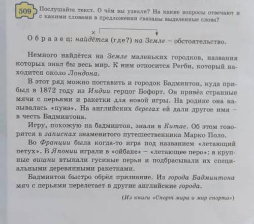 Послушайте текст. О чём вы узнали? На какие вопросы отвечают и с какими словами в предложении связан