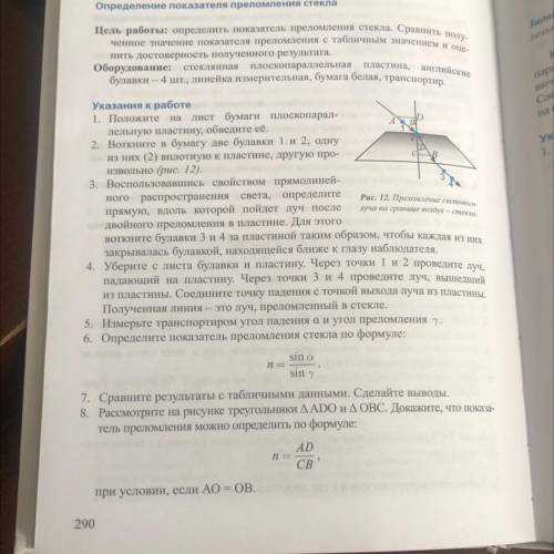 Лабораторная работа 10 определение показателя переломления стекла.