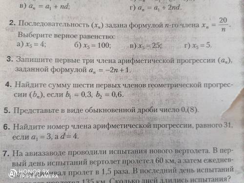 Запишите первые три члена арифметической прогрессии (an)