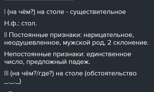 Марфалагически разбор слова на столе​