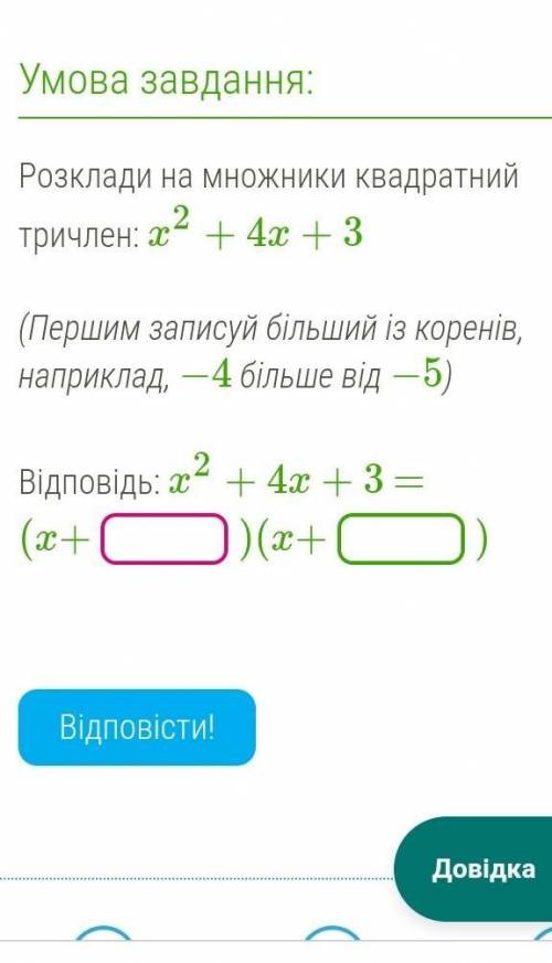 Розклади на множники квадратний тричлен: x2+4x+3​