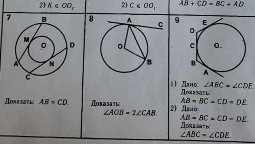 Таблица 7.13 Окружность и касательная.О и О1 центры окружности.Задача номер 7, 8 И 9.​