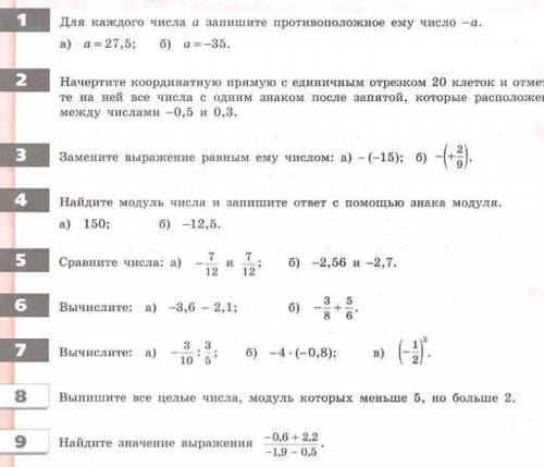 , 6 класс математика​