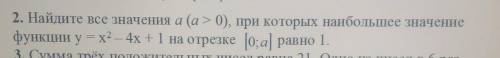 Найти все значения.на рисунке вопрос​