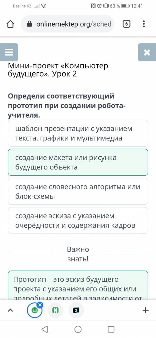 Привет. Это информатика.  ответы. За урок Мини проект компьютер будущего  Онлайн мектеп ответы. Вы