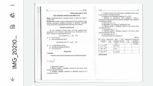 Лабораторна робота№10 З'ясування умов плавання тіла