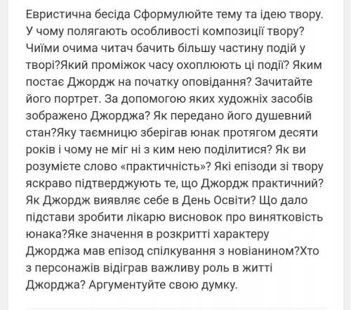 Дайте відповіді на запитання з фото.  Твір - Фах, Айзек Азімов. ( )