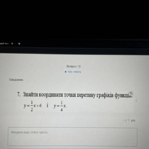 7. Знайти координати точки перетину графіків функці. у у==x+6 і y=-x. 4