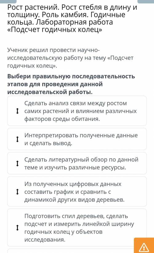 Ученик решил провести научно-исследователскую работу на тему Подсчет годичных колец.Выберите праве