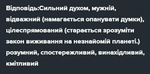 Охарактеризувати образ Ліроя Кліві​