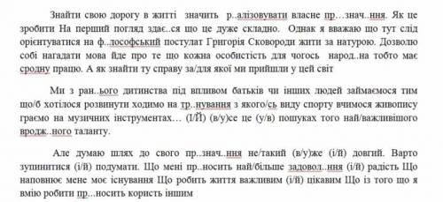 Вставити пропущені літери, узгодити у-в та і-й. Вставити пропущені розділові знаки