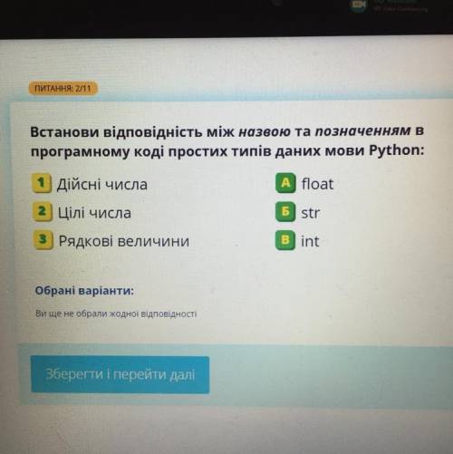 Встанови відповідність між назвою та позначенням В програмному коді простих типів даних мови Python: