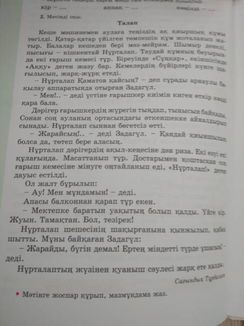 Мәтінгі жоспар жаз Жоспар бойынша мазмұндама жазу