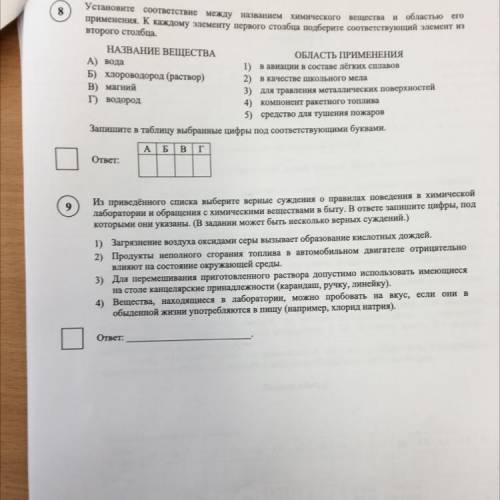 Из приведённого списка выберите верные суждения о правилах поведения в химической лаборатории и обра