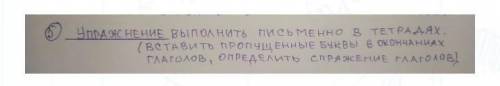 Увид..м звёзды, свет..тв небе, кле..те конверты, езд..т в город, чувству..те дыхание, посмотр..шь на