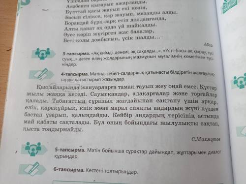 Найдите все.существительные в задании , очень нужно. У меня сейчас урок! 4 тапсырма.