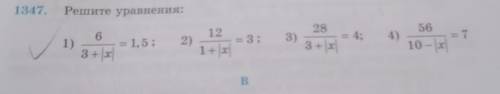 1347. Решите уравнения:6= 3;3)4)2)28= 4;3+\3c121 + 201) 56= 710- |x|= 1,5;3+ | 30B​