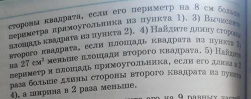 Найдите периметр и площадь прямоугольника ,если его длина в 2 раза больше длины стороны второго квад