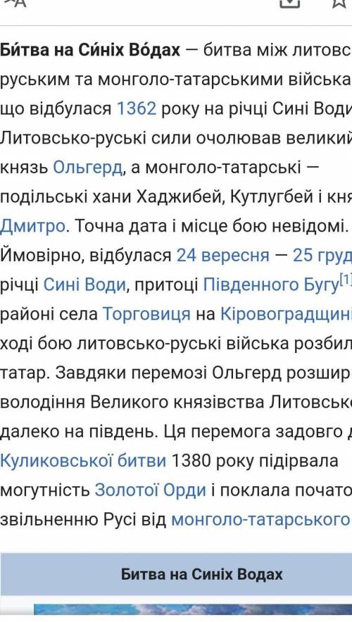 У якій битві литовсько-руське військо отримало перемогу, що поклала початок звільненню українських т