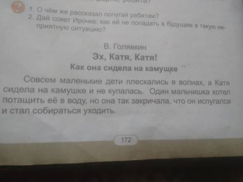 нужно в эти листочках записывайте советы,указания,какой надо быть, как надо вести себя Кате, чего не