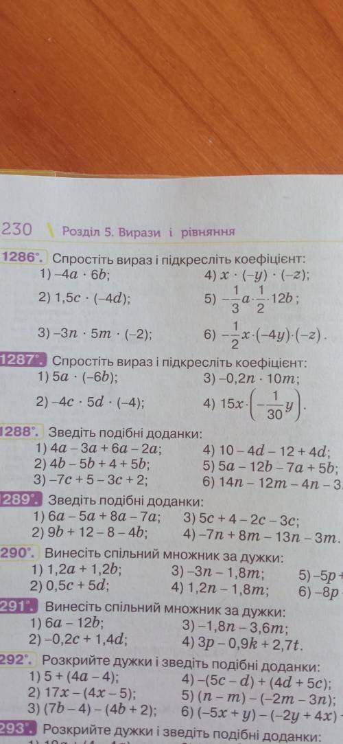 1286 номер надо мне заделать мама прийдёт дам по шеи за не зделанте уроки )