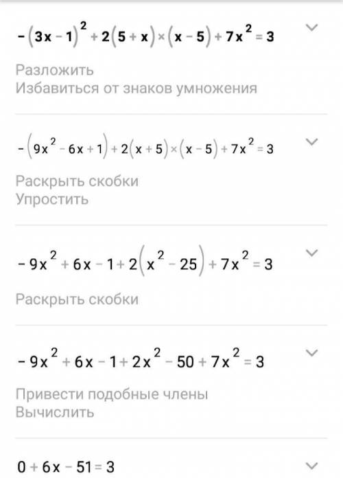 Решите уравнение -(3x – 1)^2 + 2(5 + x)(x – 5) + 7х^2 = 3