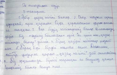 ЖАЗЫЛЫМ 8-тапсырма. «Дербес пікір жазу» тәсілін қолданып, мәтін мазмұныооо бо-йынша пікіріңді жаз (у