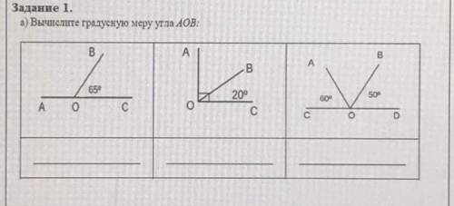 Выполни решение в тетради: Задание 1. а) Вычислите градусную меру угла Аов: B A A B 650 600 200 с А 