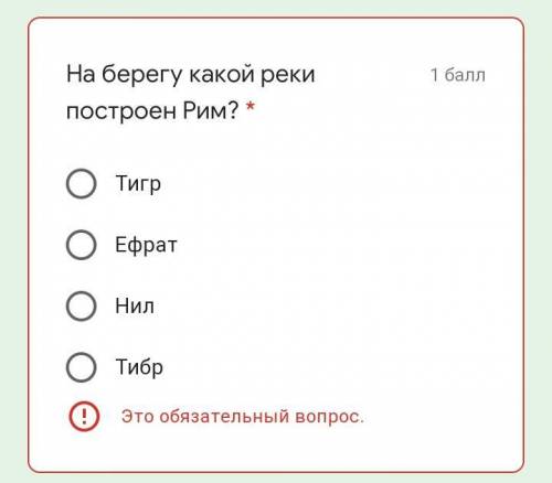 На берегу какой реки построен Рим?