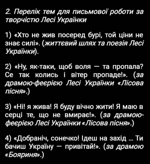 Контрольний твір по писемності лесі українки.​