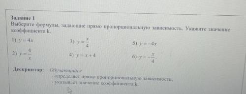 РЕШИТЬ Задание 1Выберите формулы, задающие прямо пропорциональную зависимость. Укажите значениекоэфф