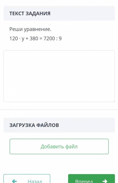 Реши уравнение 12*y+380=7200:9 ТАМ НЕ 120 А 12,​