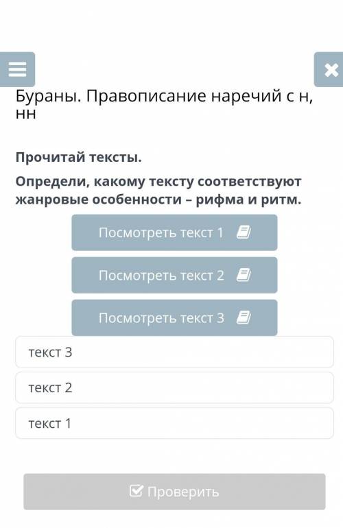 Бураны. Правописание наречий с н, ннтекст 3текст 2текст 1​